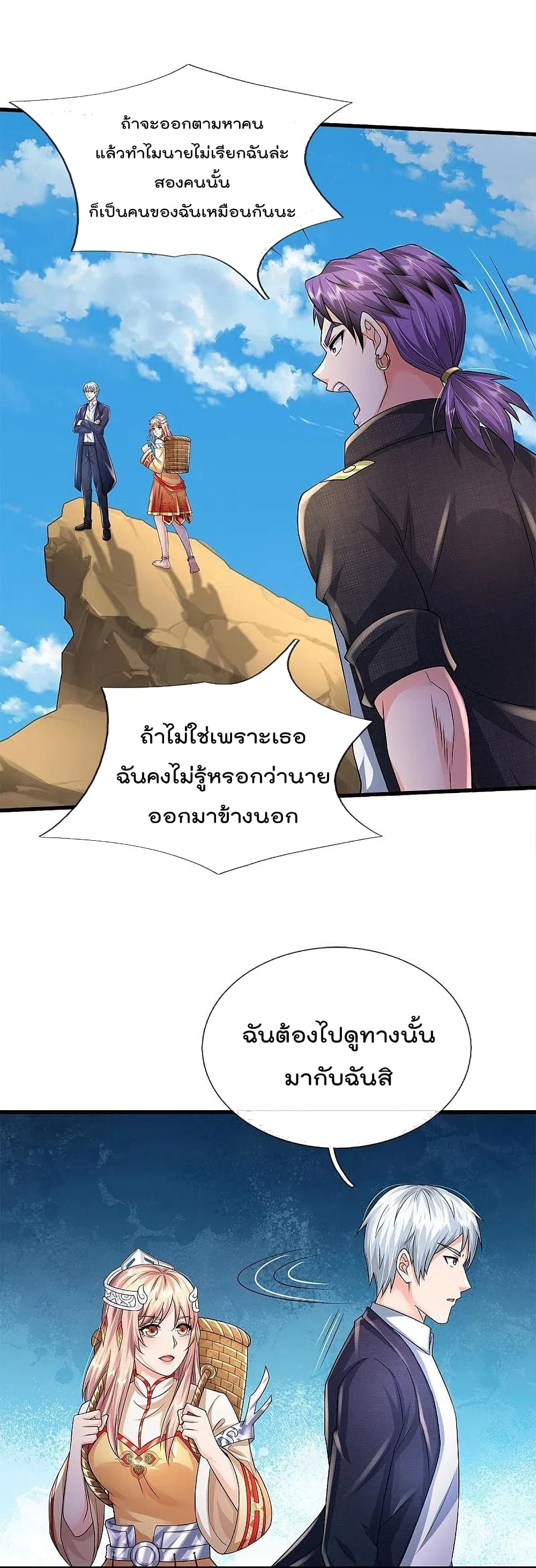 I’m The Great Immortal ข้านี่แหละ ราชันอมตะผู้ยิ่งใหญ่ ตอนที่ 397 (17)